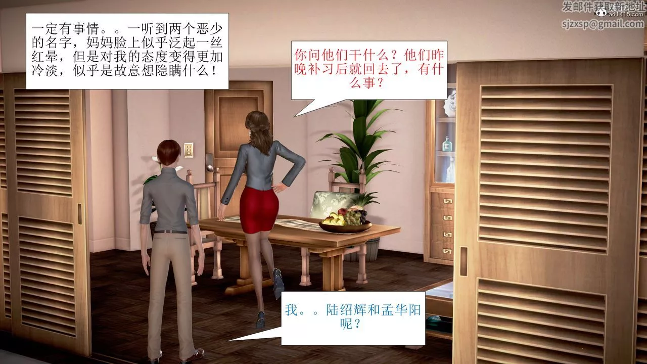 [3D]被催眠爆奸的冷艷教师美母+尸妓妈妈-第05话 - 图片 25