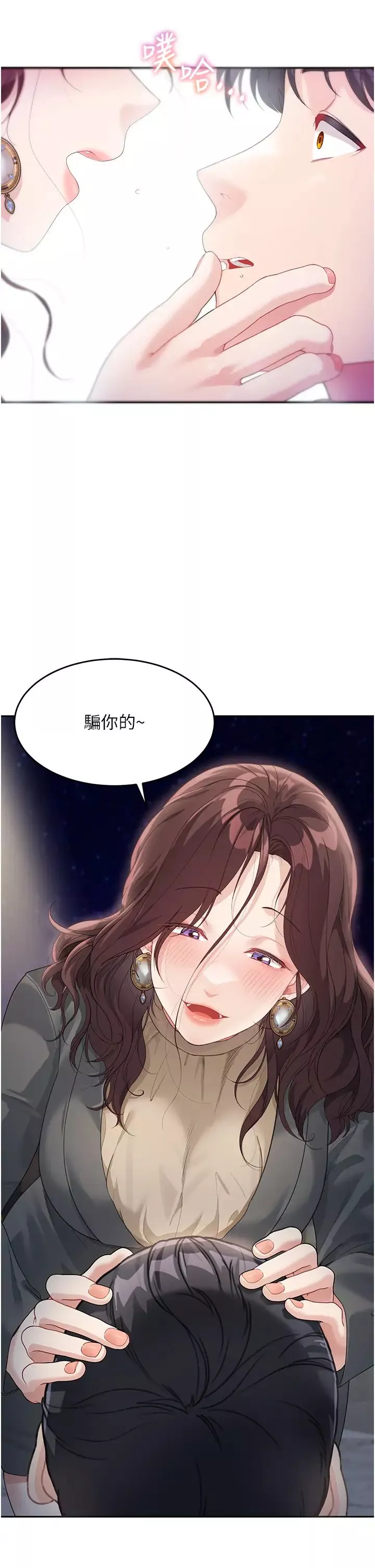 童颜继母-第9话-抗拒不瞭的嘴唇 - 图片 12