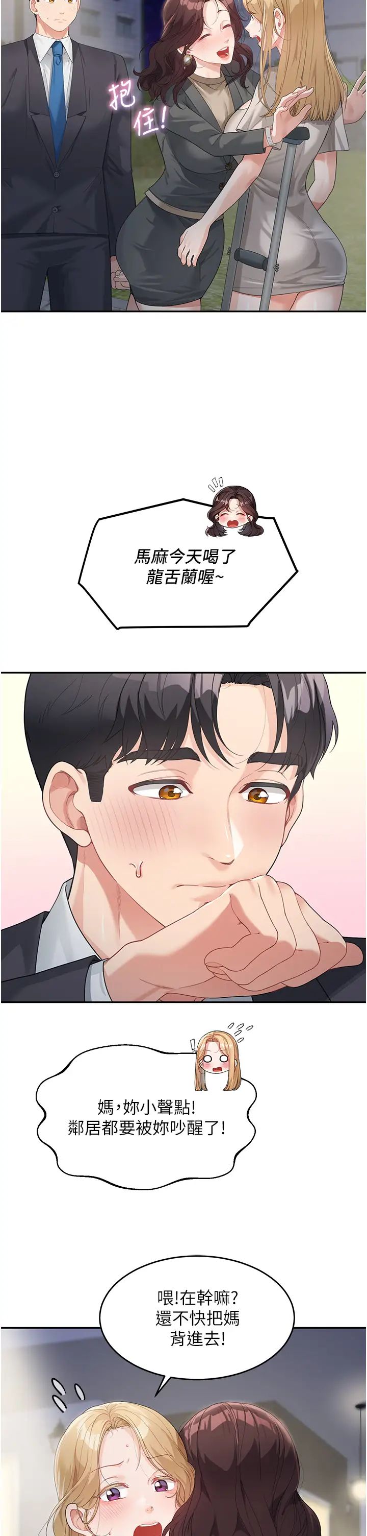 童颜继母第9话-抗拒不瞭的嘴唇