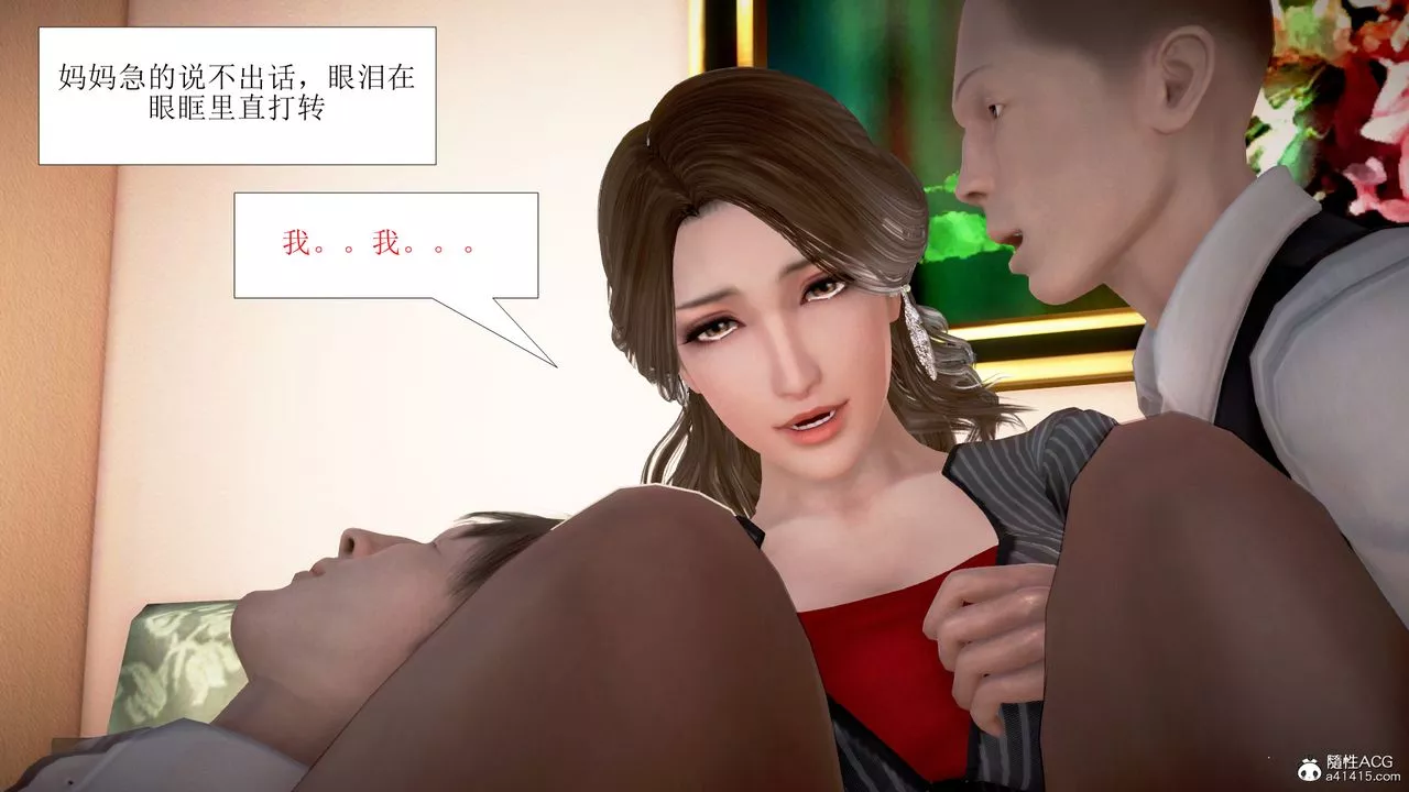 [3D]被催眠爆奸的冷艷教师美母+尸妓妈妈-第05话 - 图片 42