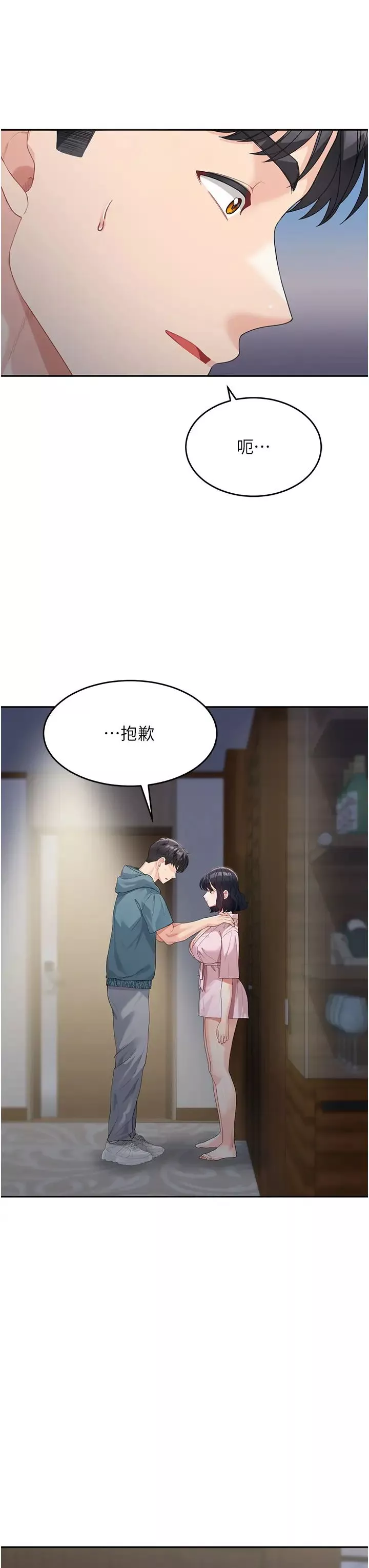 童顏繼母第9話-抗拒不瞭的嘴唇