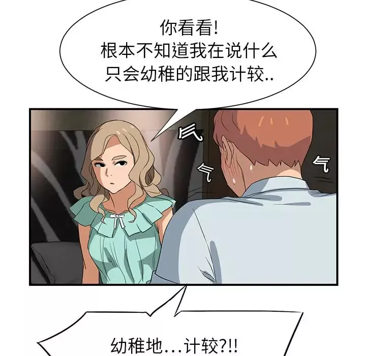 继母-第6话 - 图片 54