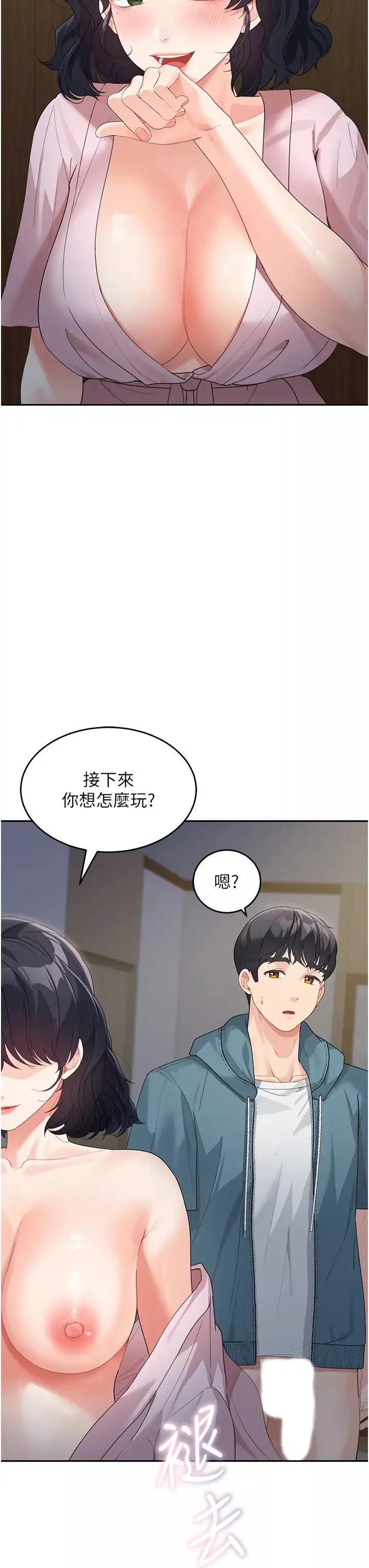 童颜继母-第9话-抗拒不瞭的嘴唇 - 图片 44