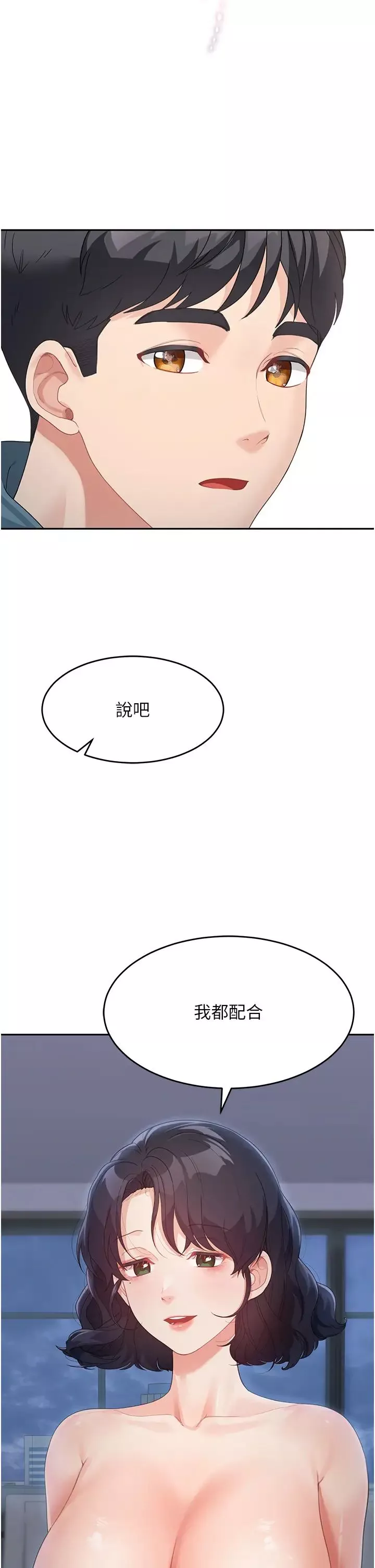 童顏繼母第9話-抗拒不瞭的嘴唇
