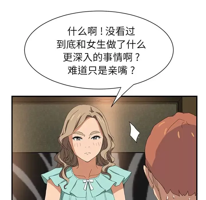 继母-第6话 - 图片 114