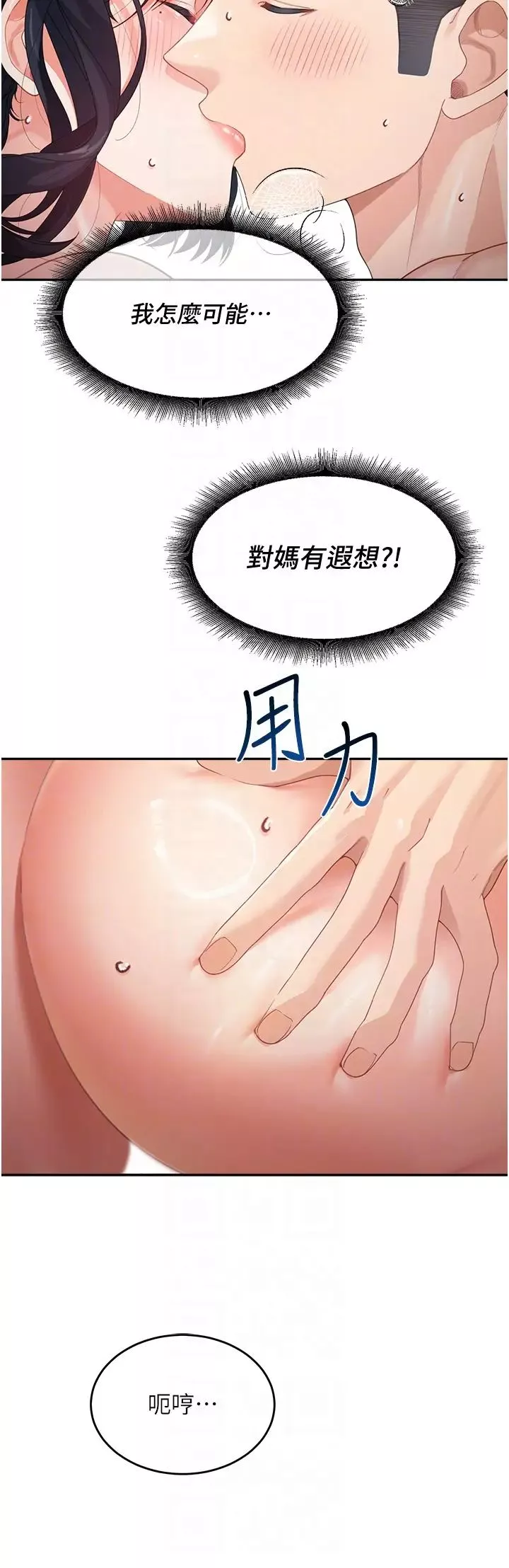 童顏繼母第11話-這次換從後面來!