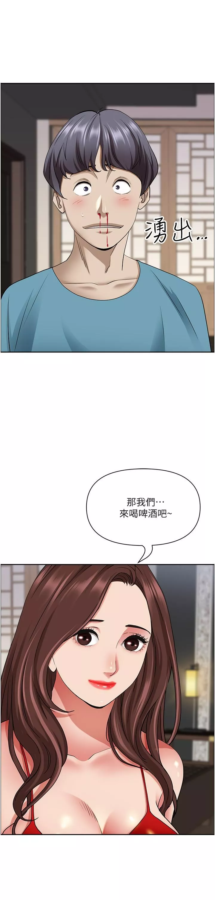 霸佔人妻第77話-一起睡吧