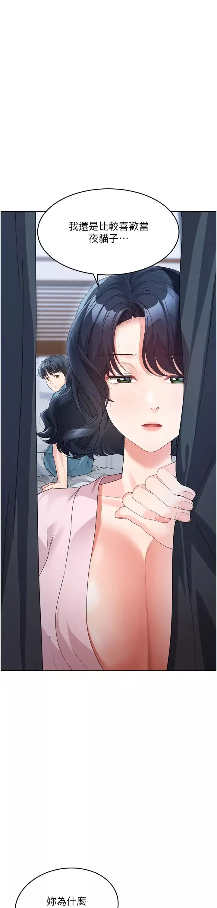 童顏繼母第12話-朋友的「弟弟」長大瞭