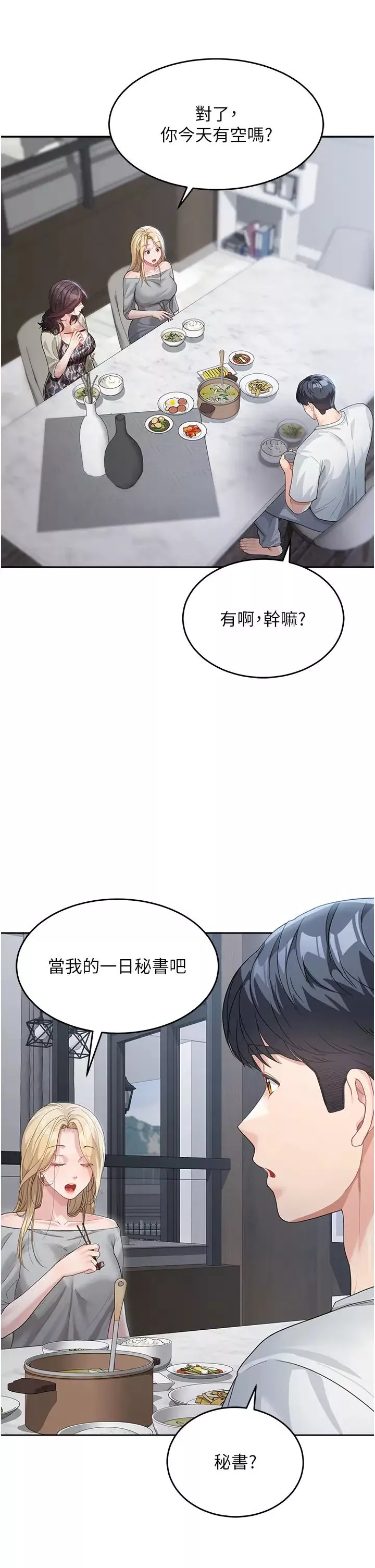 童颜继母-第12话-朋友的「弟弟」长大瞭 - 图片 33