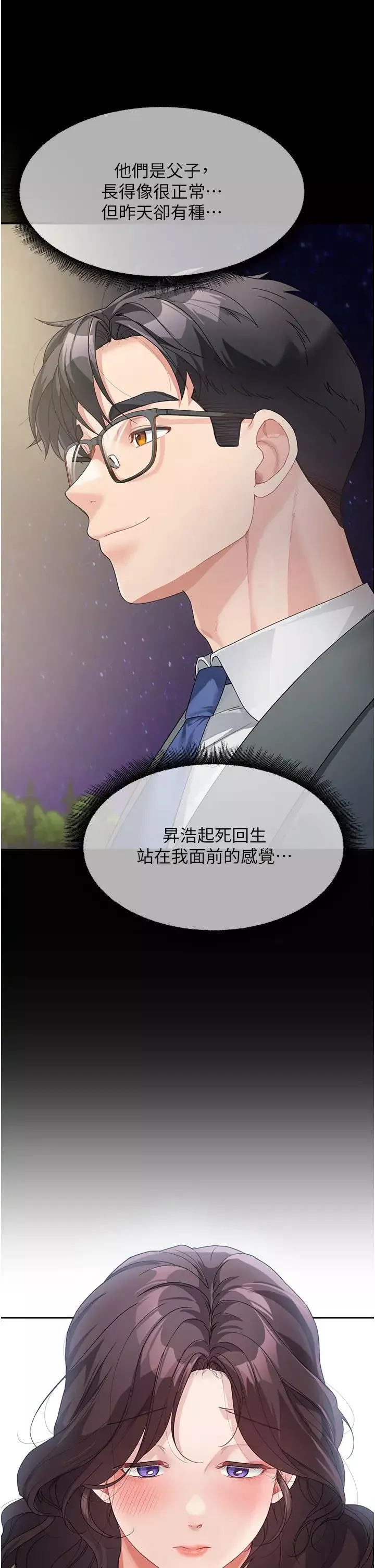 童顏繼母第12話-朋友的「弟弟」長大瞭