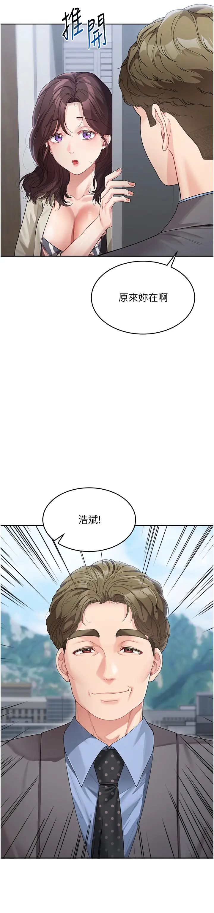 童顏繼母第12話-朋友的「弟弟」長大瞭