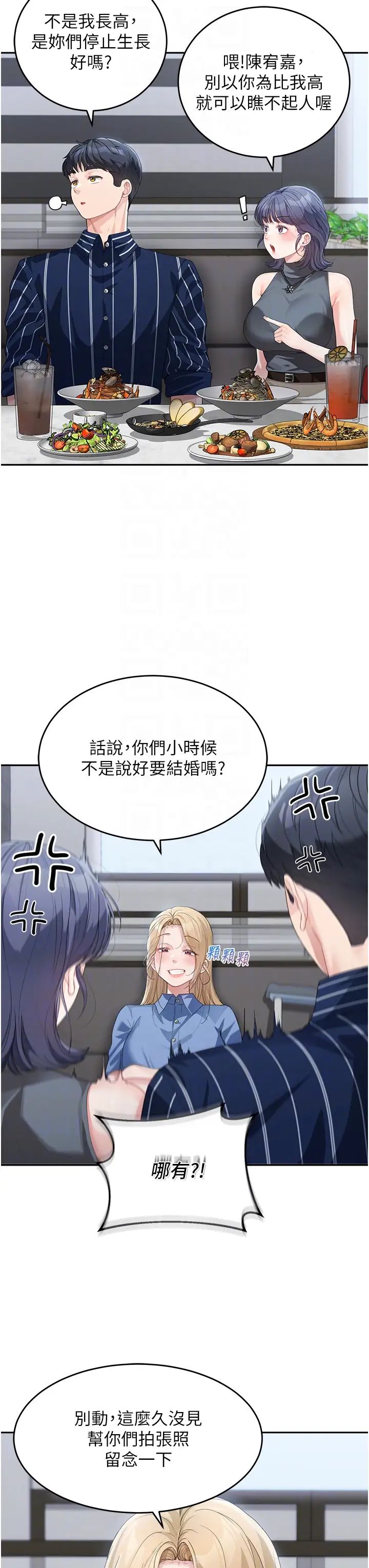 童颜继母第13话-要跟我上床吗?