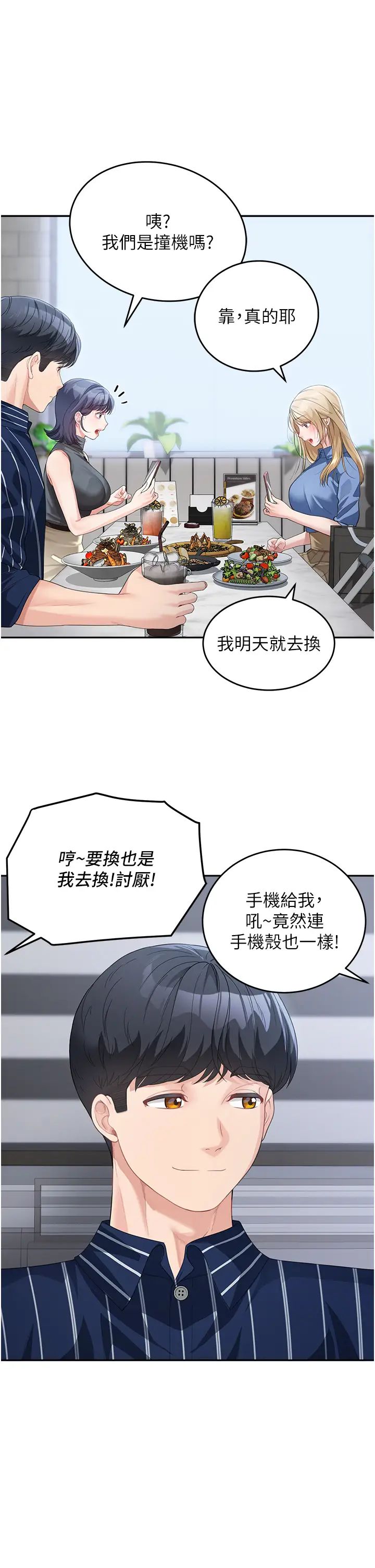 童顏繼母第13話-要跟我上床嗎?