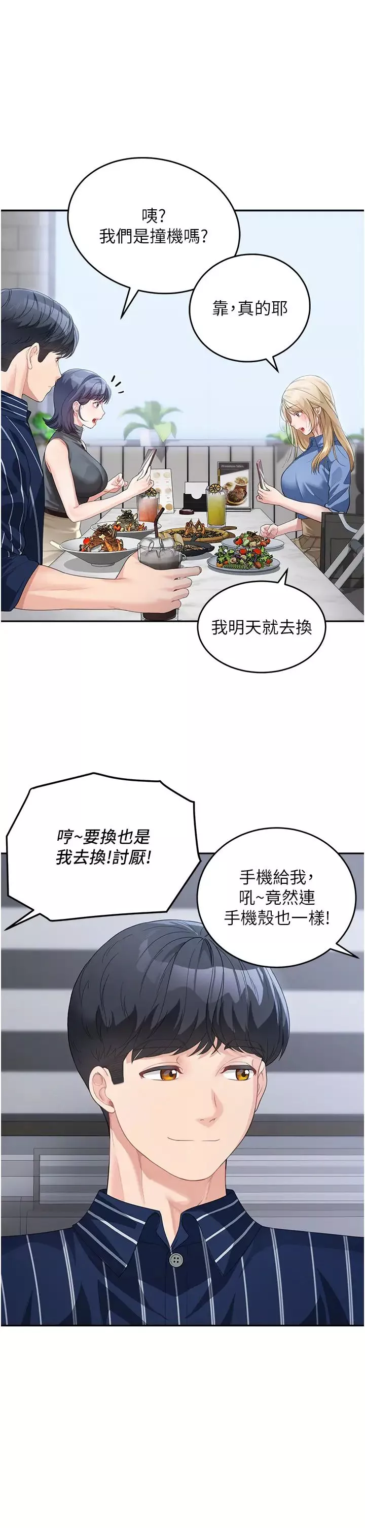 童颜继母-第13话-要跟我上床吗? - 图片 8