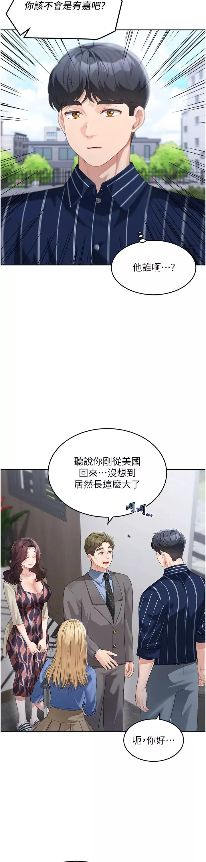 童颜继母-第13话-要跟我上床吗? - 图片 21