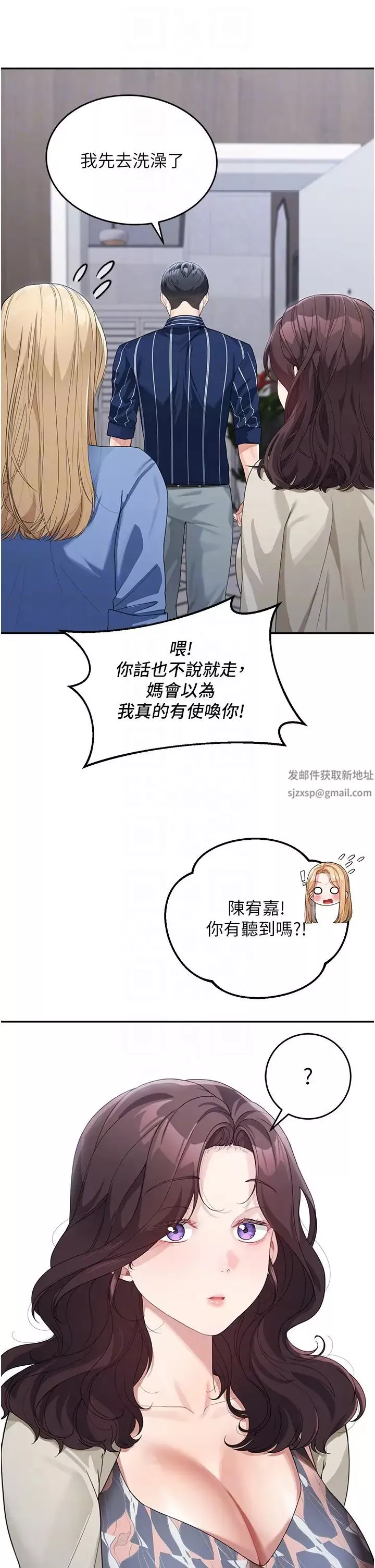 童顏繼母第13話-要跟我上床嗎?