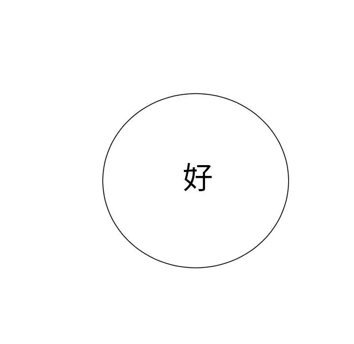 继母-第7话 - 图片 110