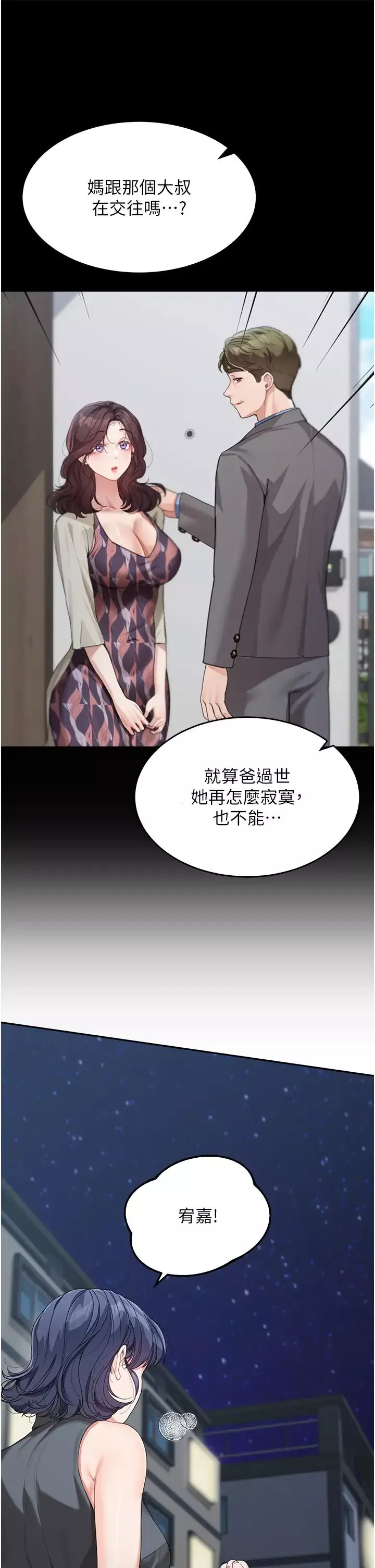 童颜继母-第13话-要跟我上床吗? - 图片 36
