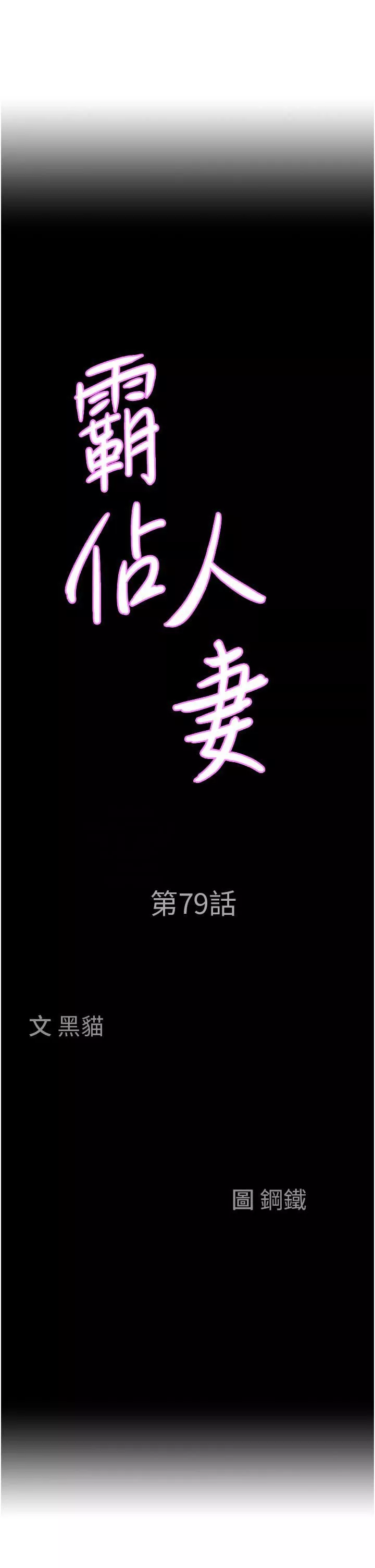 霸占人妻-第79话-久违的美英阿姨音乐课 - 图片 3