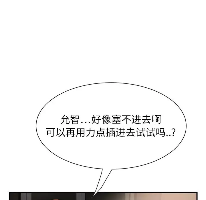 继母-第7话 - 图片 121