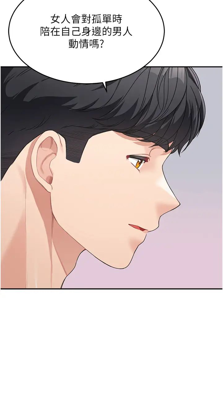 童颜继母第13话-要跟我上床吗?