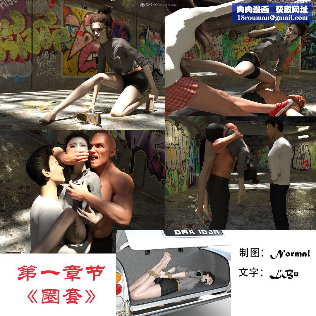 [3D]女警猎捕计划第01话-圈套