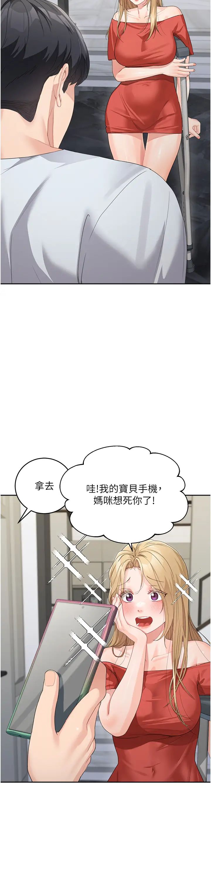 童颜继母第14话-妈，妳好湿…