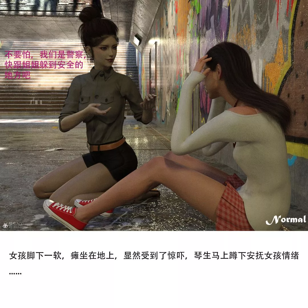 [3D]女警猎捕计划-第01话-圈套 - 图片 14