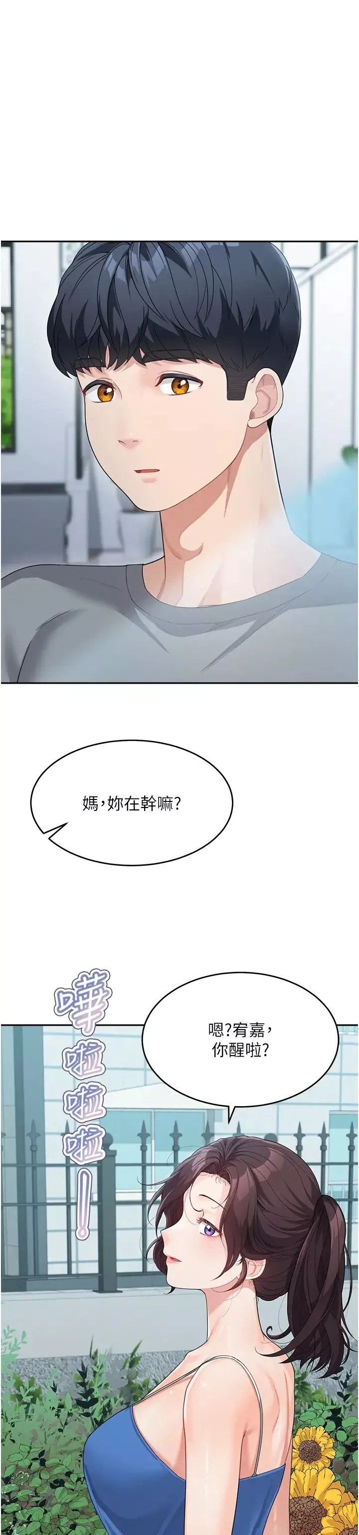 童顏繼母第14話-媽，妳好濕…