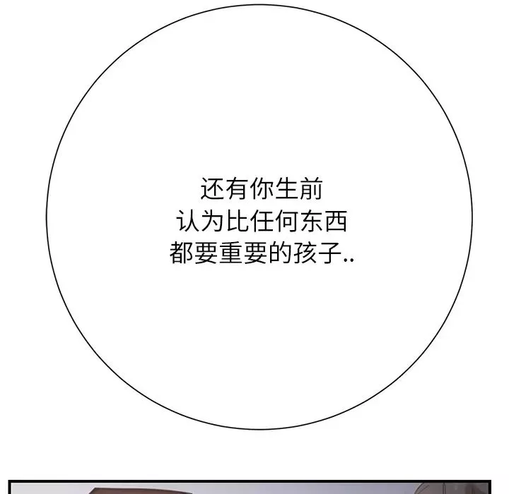 继母-第7话 - 图片 195