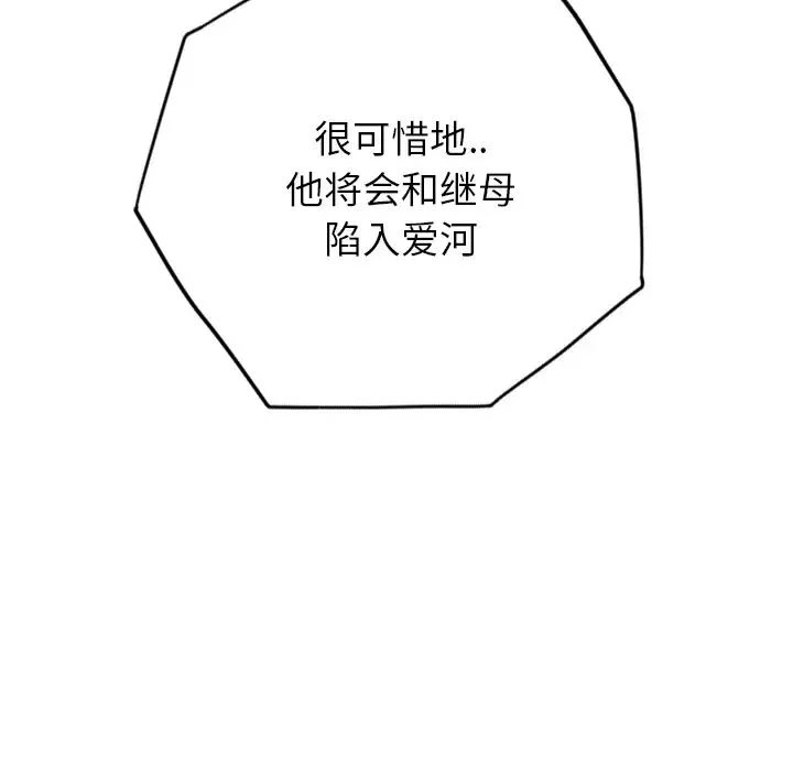 继母-第7话 - 图片 197