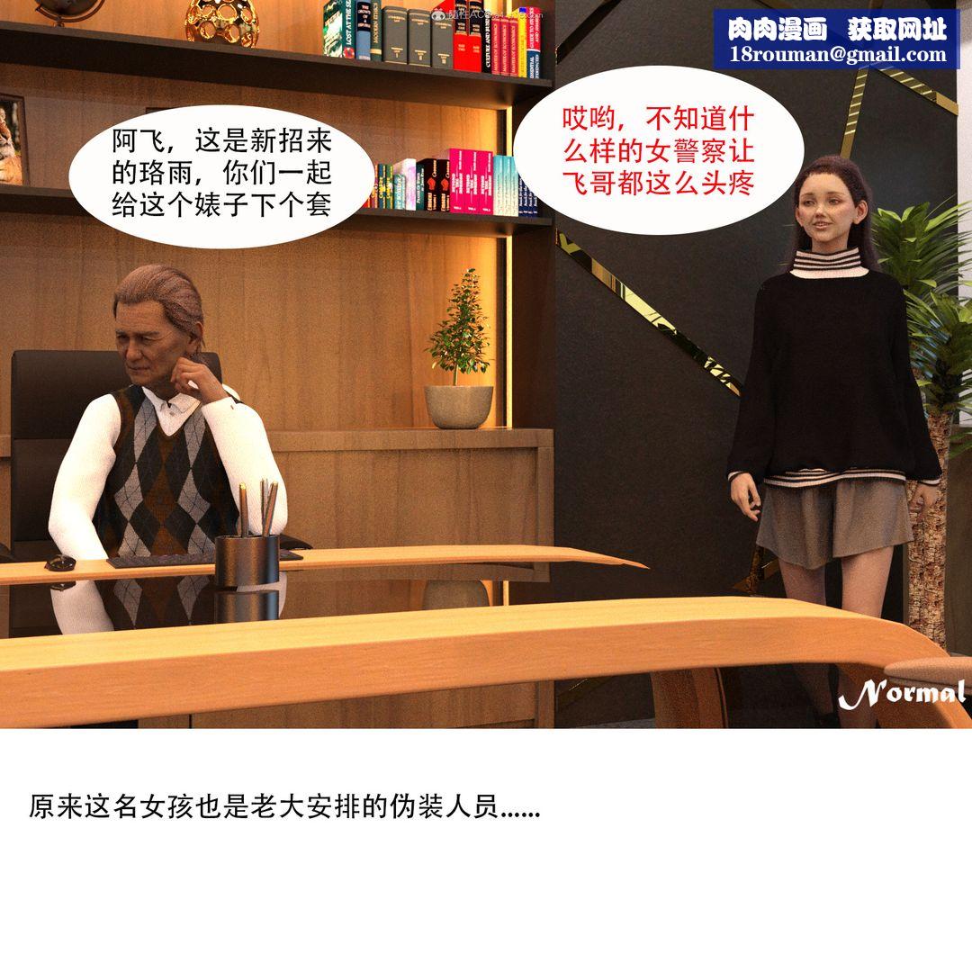 [3D]女警猎捕计划第01话-圈套