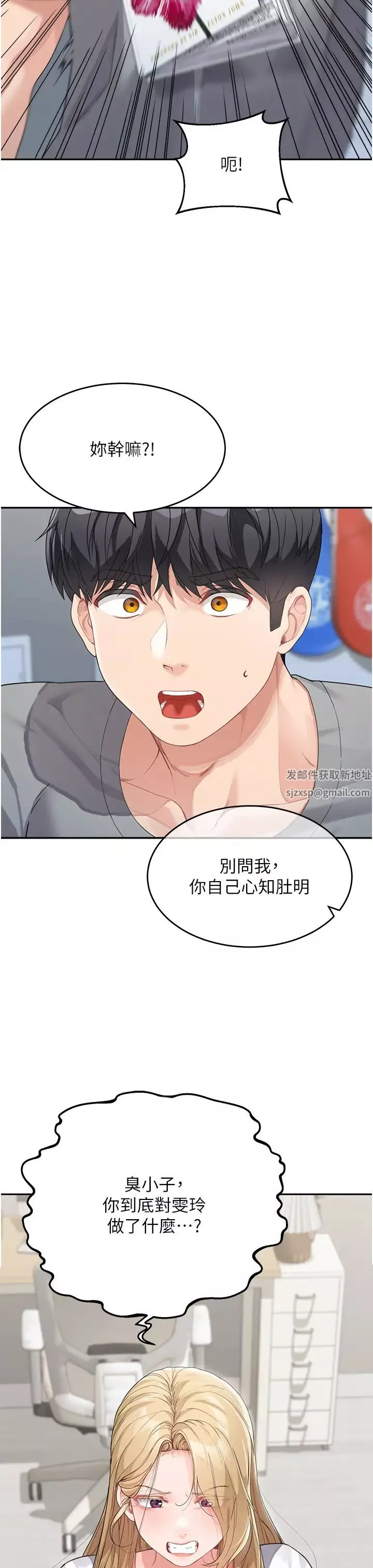 童颜继母-第15话-跟我来场忘忧炮 - 图片 7