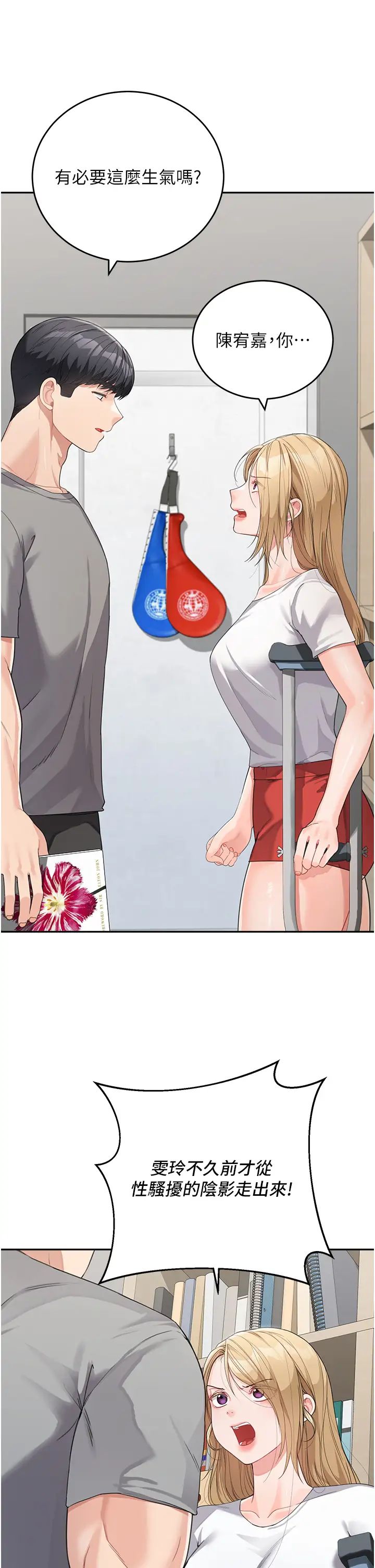 童颜继母第15话-跟我来场忘忧炮