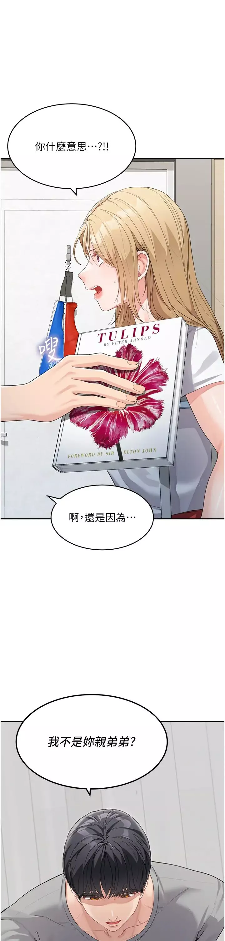 童颜继母-第15话-跟我来场忘忧炮 - 图片 19
