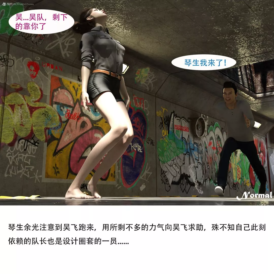 [3D]女警猎捕计划-第01话-圈套 - 图片 56