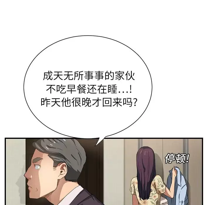 继母-第8话 - 图片 17