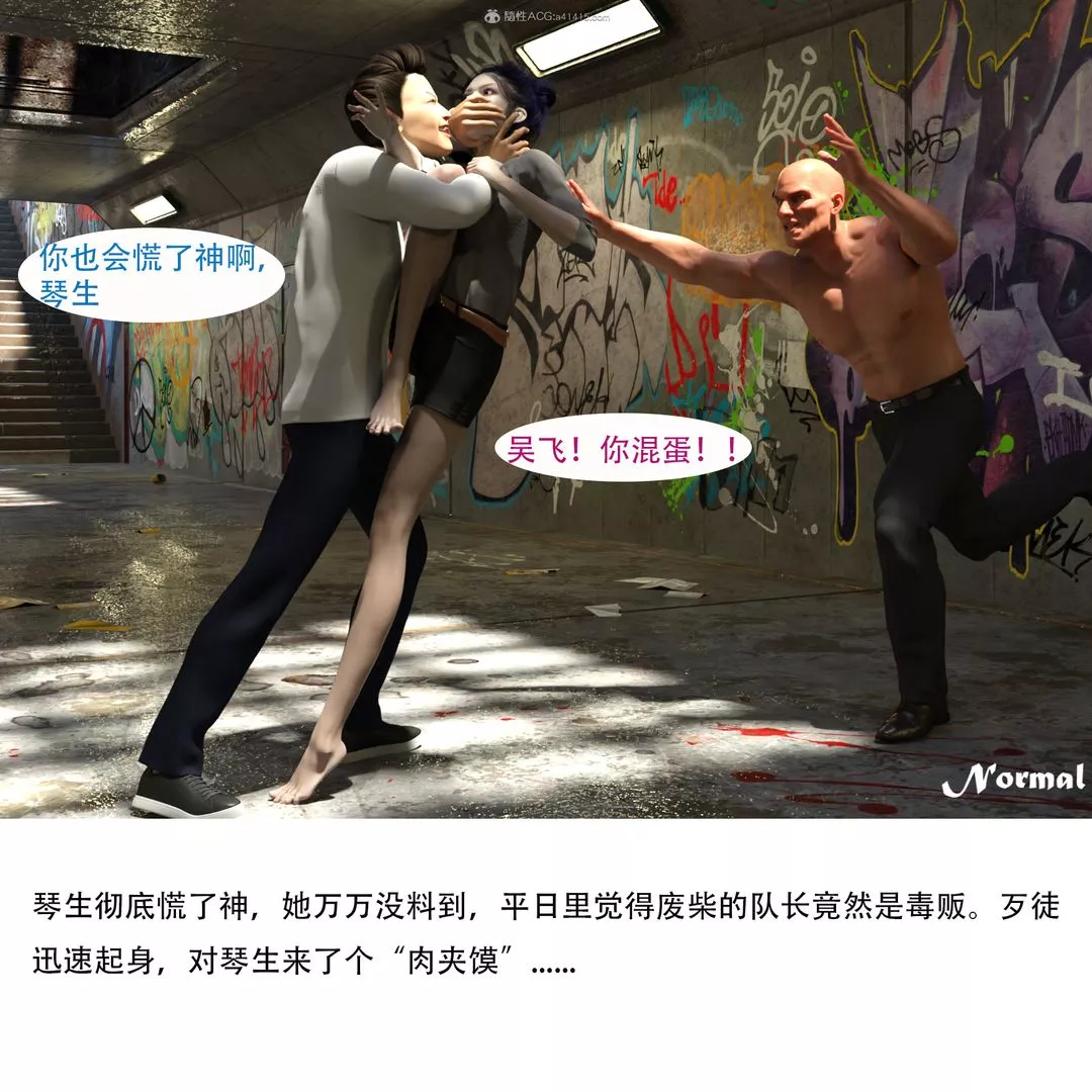 [3D]女警猎捕计划-第01话-圈套 - 图片 58