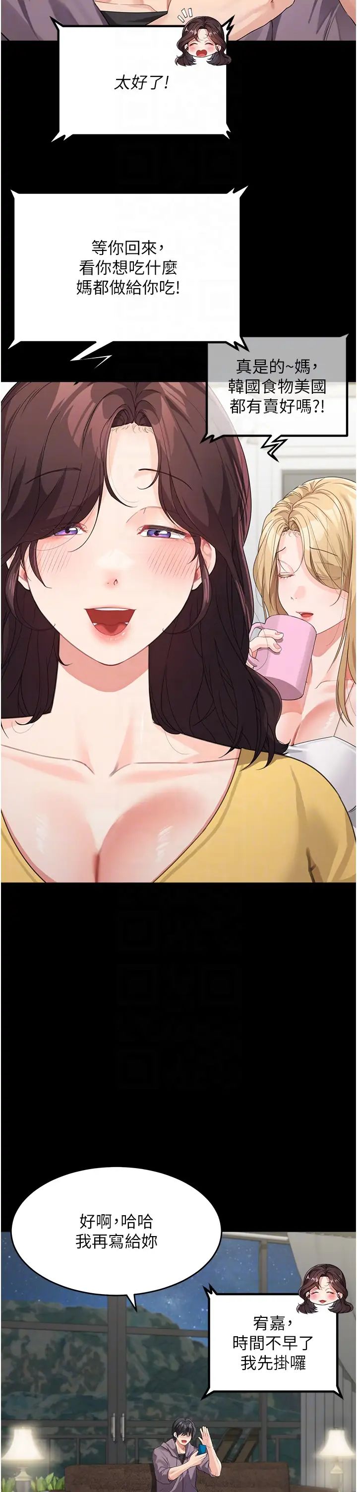 童颜继母第16话-在沙发上四人行