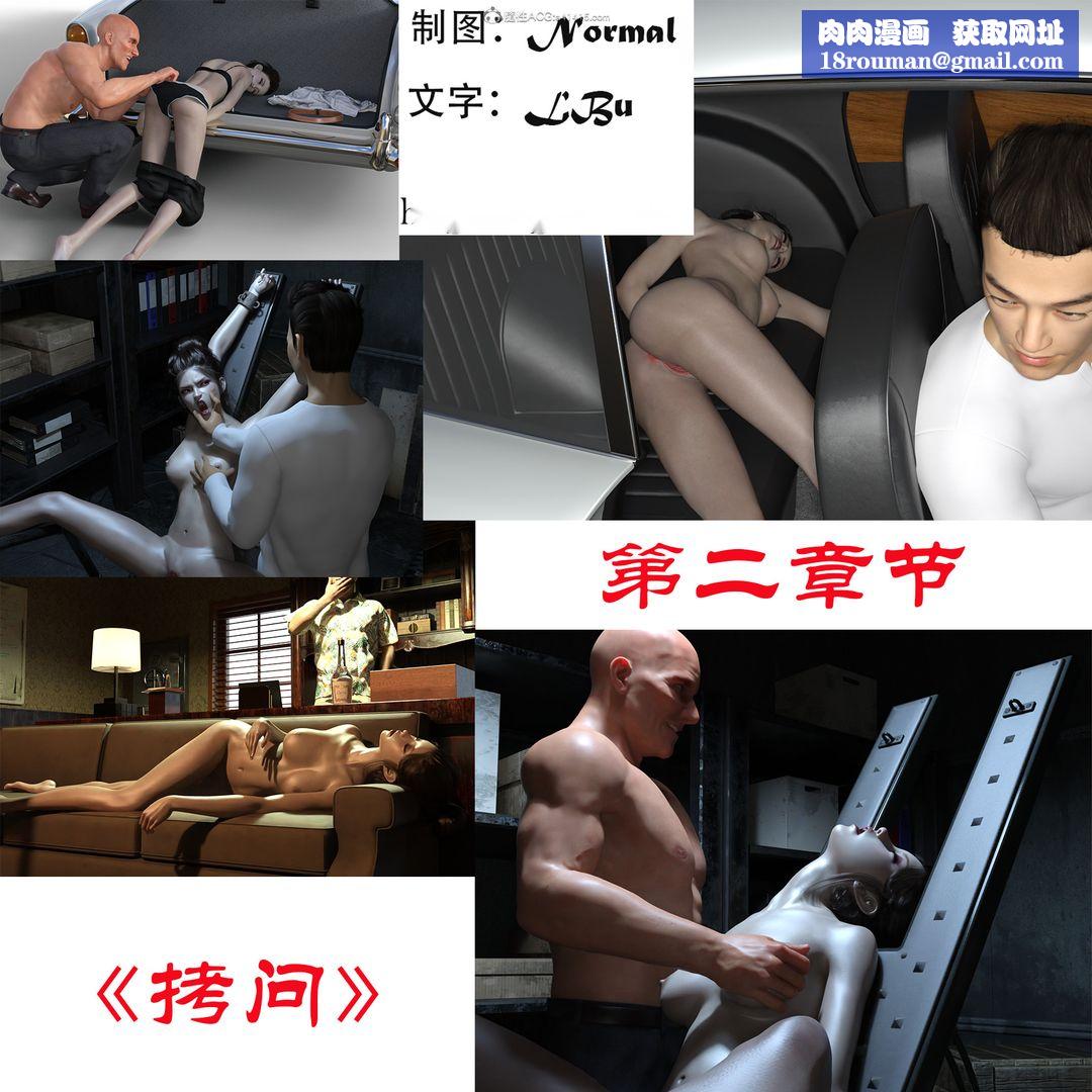 [3D]女警猎捕计划第02话-拷问