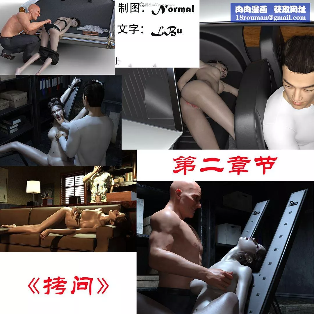 [3D]女警猎捕计划-第02话-拷问 - 图片 1
