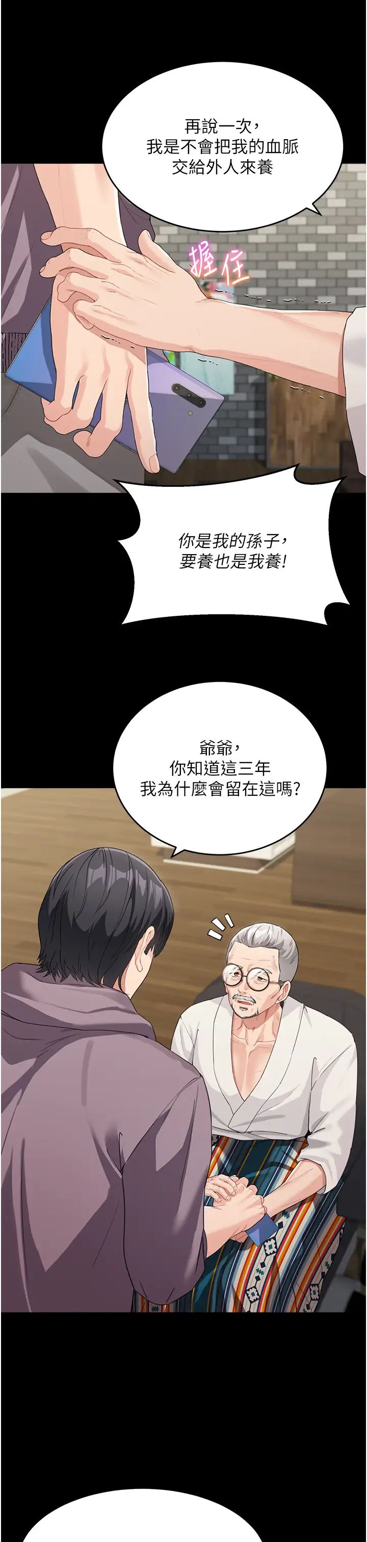 童颜继母第16话-在沙发上四人行