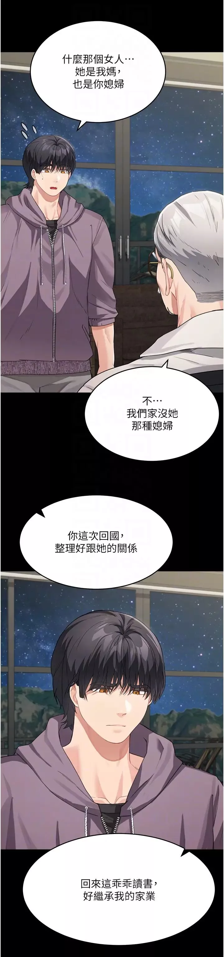 童顏繼母第16話-在沙發上四人行