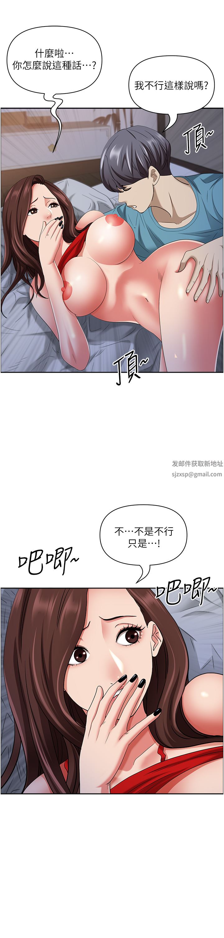 霸佔人妻第81話-在女兒身旁激戰