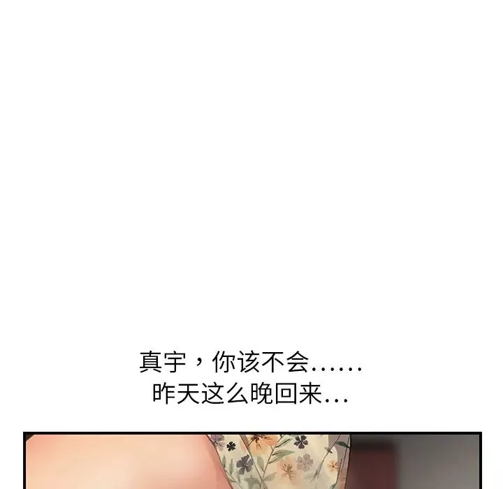 继母-第8话 - 图片 136