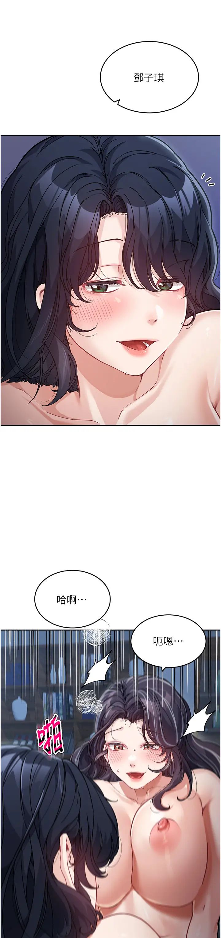 童颜继母第17话-无法抗拒的求欢