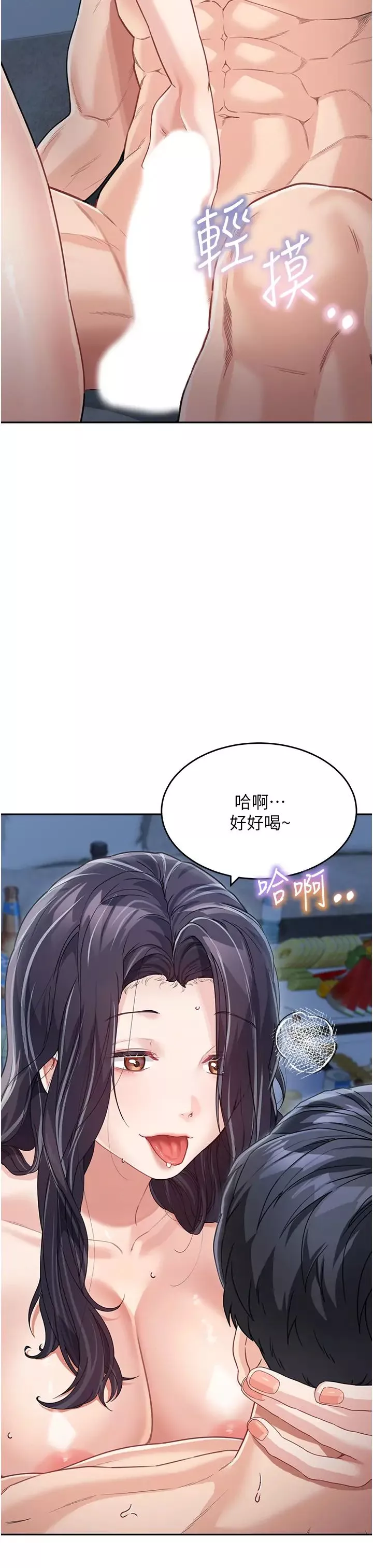 童顏繼母第17話-無法抗拒的求歡
