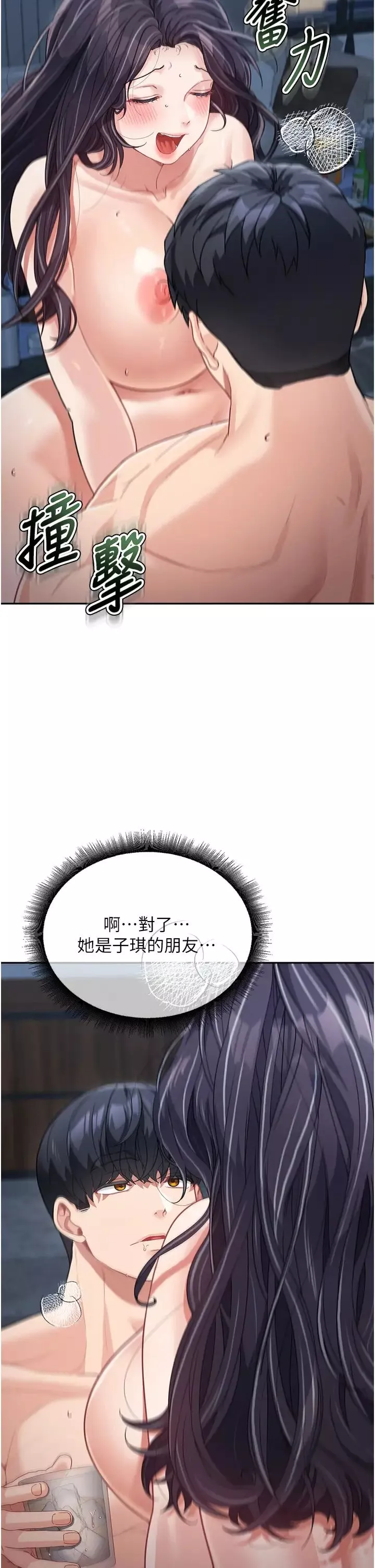 童顏繼母第17話-無法抗拒的求歡