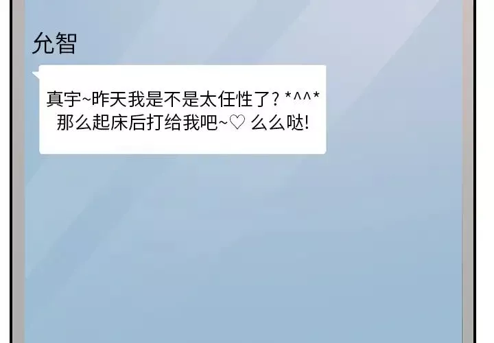 继母-第9话 - 图片 3