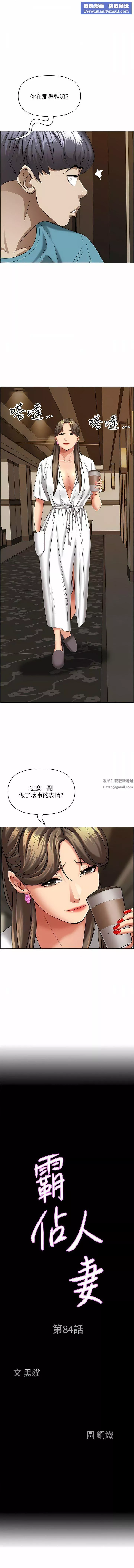 霸佔人妻第84話-想知道美英的祕密嗎?